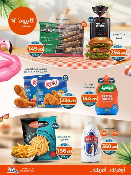 kazyon offers from 19aug to 25aug 2025 عروض كازيون من 19 أغسطس حتى 25 أغسطس 2025 صفحة رقم 30